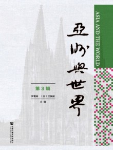 亚洲与世界期刊